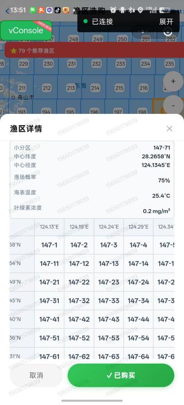 渔区小分区数据查询